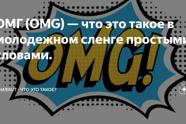 Ссылка omg omg для тор